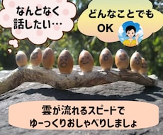 誰かと話したいなぁ…お気持ちに優しく寄り添います