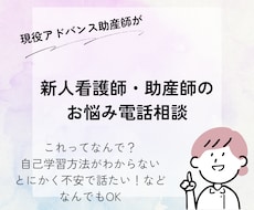 新人看護師、助産師の相談にのります イメージ1