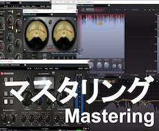 マスタリング|YouTube配信|CD用制作します 用途に合わせ最適な音質、音量(音圧)にします