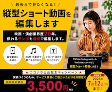 SNS・広告用の縦型ショート動画を編集します イメージ1