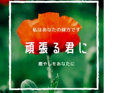 コロナ禍でのお悩み、愚痴、お聞きします イメージ1