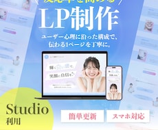 Studio専門！反応率を高めるLPを制作します イメージ1