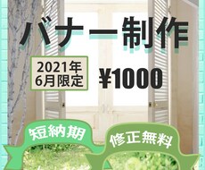 ECサイト用のバナーを制作します イメージ1