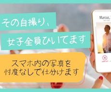 マッチングアプリ、写真のアリナシバッサリ仕分けます 重要なプロフィール写真を女子目線、忖度なしで仕分けます