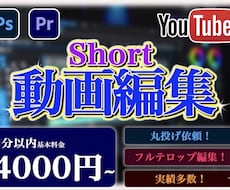 ショート動画作成します SNS用ショート動画作成します