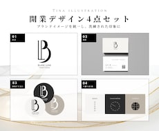 開業セット｜ロゴ・名刺・アイコン＋選べて作ります 4点セット｜単品より19,000円お得に開業準備まるごと