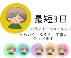 最短3日で納品【丁寧に制作】似顔絵イラストかきます イメージ1