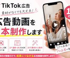 Meta/TikTok広告クリエイティブ制作します