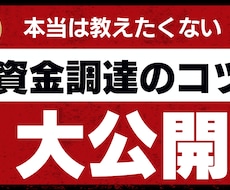 銀行融資に必要な事業計画・資金繰り表を添削します 現役の財務・事業計画プランナーが、計画の「穴」を見つけます