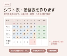 Excelでシフト表を作ります イメージ1