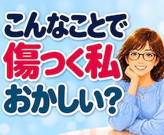 否定された悲しさ・LINEスルーのモヤモヤ聴きます 「私がおかしいの？」と一人で悩むあなたへ。そのままの心に共感