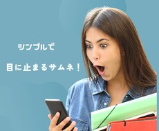 サムネ作成します イメージ1