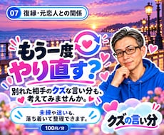 元彼や元恋人との復縁の迷いをお聞きします イメージ1