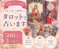 500円でたっぷり鑑定！3件までタロットで占います どんなお悩みもOK！全て正直に結果をお伝えします