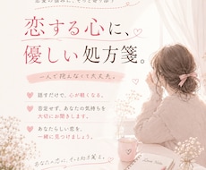 恋愛のお悩み、心を込めてお聞きします イメージ1