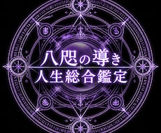 総合運鑑定★総合人生をタロットで読み解きます イメージ1