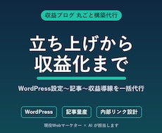 AI×マーケで収益ブログを丸ごと構築します イメージ1