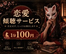 誰にも言えない恋、否定せずじっくりお聞きします イメージ1