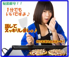 あなたのお悩み、愚痴や雑談を聞いて飲んであげます イメージ1
