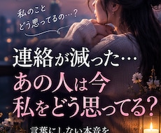 連絡が減ったあの人の本音と今の気持ちを占います イメージ1