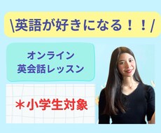 初心者向けオンライン英会話レッスンをします 英語大好きKiraの寄り添いオンラインレッスン
