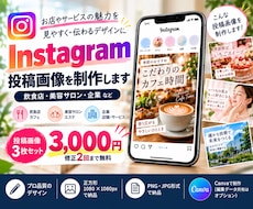 Instagramの投稿画像を3枚制作します イメージ1