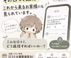 店舗・サロン専用の口コミ返信AIを提供します イメージ1