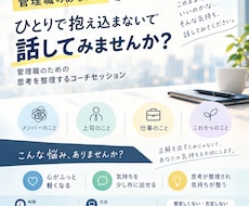 管理職が職場で言えないこと聴きます 忙しくてモヤモヤばかりの頭の中を一緒に整理します
