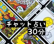 タロット、オラクル、数秘を用いてチャット占いします イメージ1