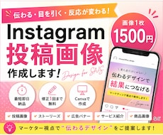 Instagram投稿画像を2枚〜作成します イメージ1