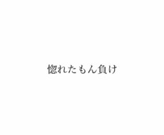 あの人はあなたに脈あり？脈なし？教えます イメージ1