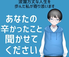 あなたの悩んでること、抱えてることなんでも聞きます イメージ1