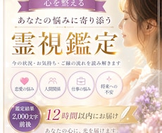 心を整える霊視鑑定｜あなたの悩みに寄り添います イメージ1