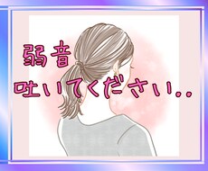 弱音吐いてください…優しくお聴きします 我慢しないで吐き出して、心を少しでも軽くしませんか？