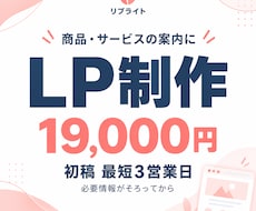 商品・セミナーの申込みにつなぐLPを制作します イメージ1