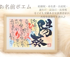 想いを形にする書｜お名前で紡ぐ名前詩を制作します イメージ1