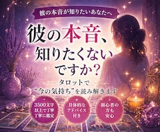 相手の本音を暴く恋愛タロット鑑定します 不安を終わらせ、恋を動かす答えを