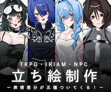 TRPG・動画等の全身イラストを描きます イメージ1