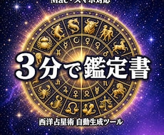 西洋占星術の鑑定書を自動作成するツール提供します イメージ1