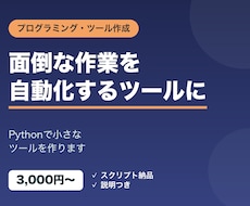 Pythonで作業ツール・スクリプトを作ります イメージ1