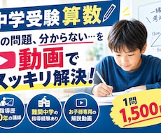 中学受験算数を動画で解説します イメージ1