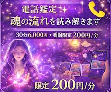 電話鑑定✨魂の流れを読み解きます あなたの今と未来を優しく紐解きます