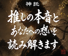推しの本音・あなたへの想い・ご縁、未来を霊視します 推しとのご縁はあるのか—龍神霊視で本音と未来を読み解きます