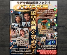 7億人が大注目のモデルを活用した動画を提供致します ヒット商品サービス多数誕生/1000万再生多数/ココナラ三冠