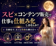 AI×スピリチュアルで稼ぐ方法を教えます スピリチュアル × コンテンツ販売のためのガイド