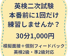 英検2級・準2級の面接を一緒に練習します イメージ1