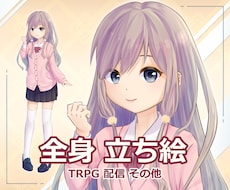 TRPG等、10～20代男女の全身イラスト承ります