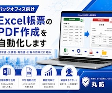 Excel帳票のPDF作成を自動化します イメージ1