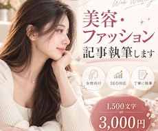 美容・ファッションの記事を執筆しますます イメージ1