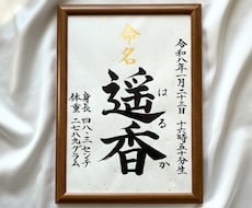 A4命名書｜筆耕士が毛筆（楷書）でお書きします イメージ1